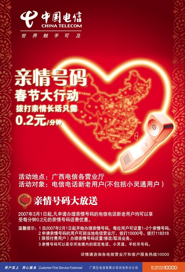 電信類廣告模板板設(shè)計(jì)