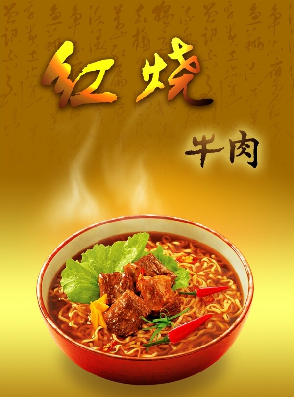 紅燒牛肉面圖片
