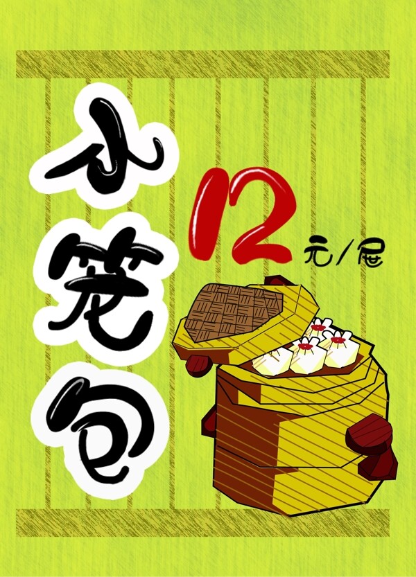 小籠包pop海報(bào)圖片