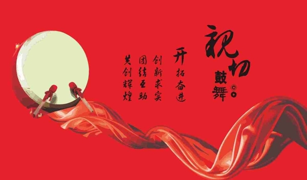 鼓舞圖片