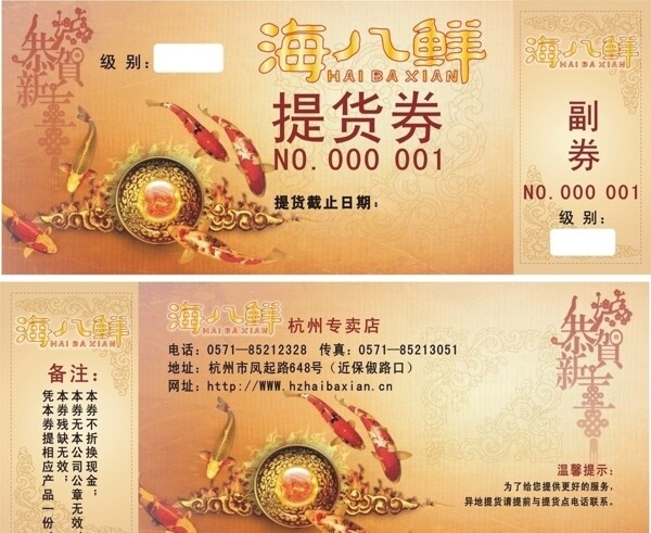 提貨券圖片