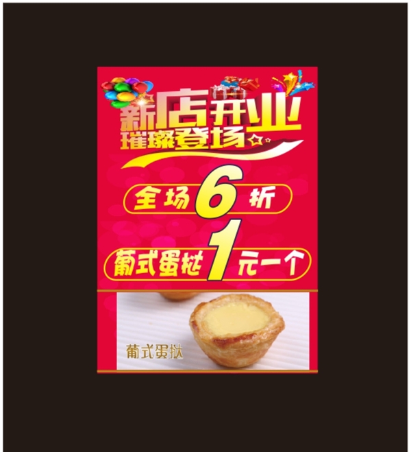 新店開業(yè)海報(bào)