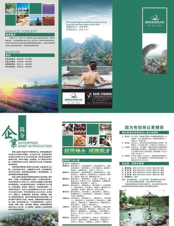 溫泉招聘三折頁圖片