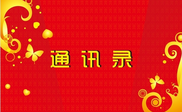 通訊錄圖片