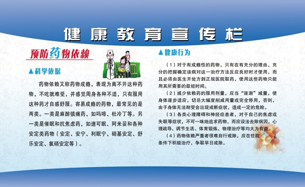 健康教育圖片