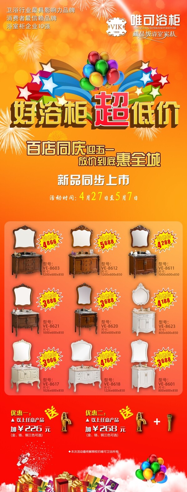 五一促銷X展架圖片