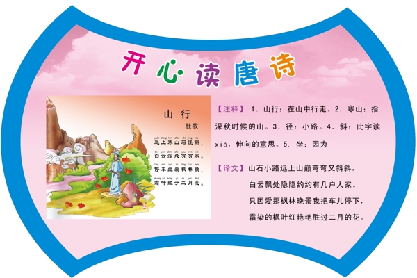 山行圖片