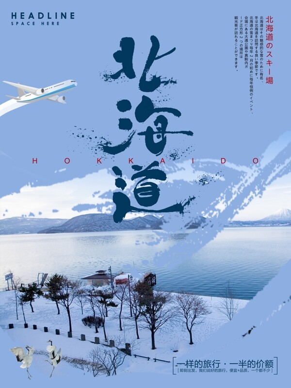 北海道冬季旅游海报