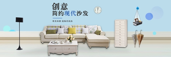 简约大气家具创意现代沙发促销淘宝电商海报