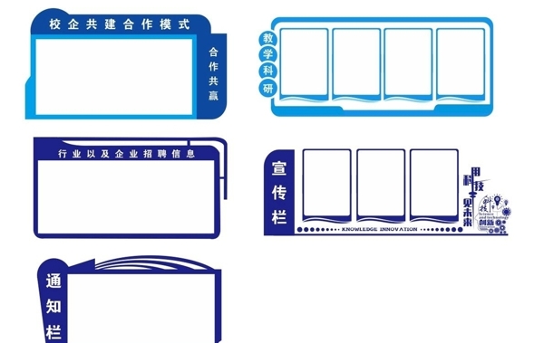 宣傳欄