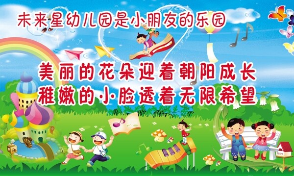 未來星幼兒園圖片