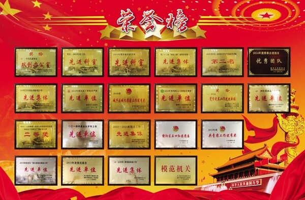 榮譽(yù)榜