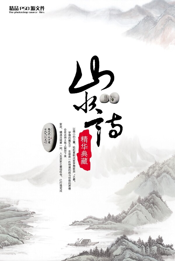 山水詩(shī)水墨山風(fēng)景圖片廣告設(shè)計(jì)