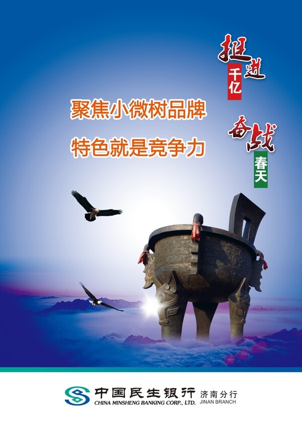 企業(yè)文化海報(bào)