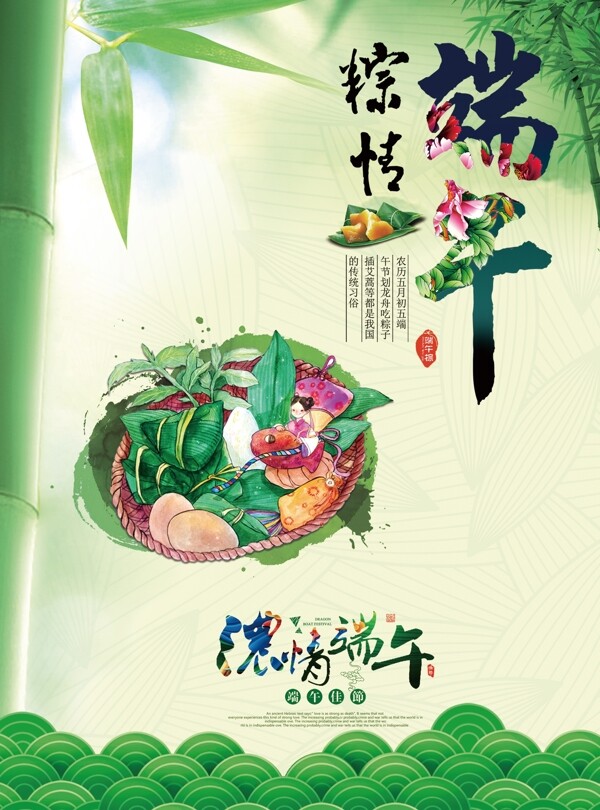 濃情端午海報