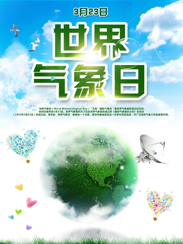 世界氣象日節(jié)日海報