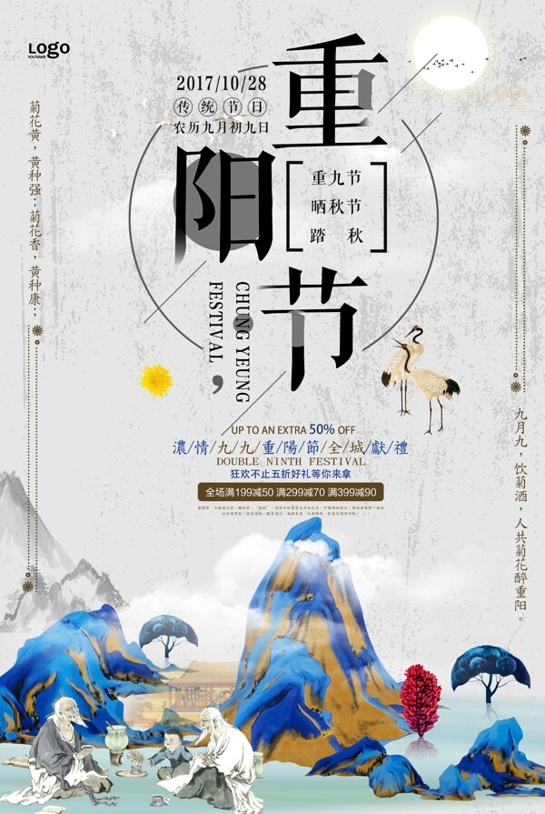 中国风重阳节传统节日海报设计