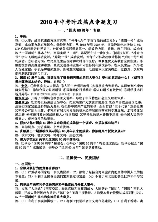 中考專區(qū)思想品德中考復(fù)習(xí)