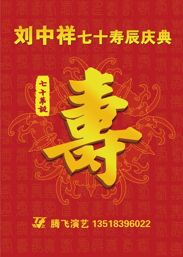 壽慶簽到墻壽宴