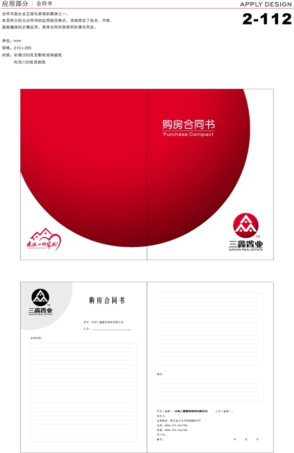 深圳三鑫置業(yè)VI矢量CDR文件VI設(shè)計(jì)VI寶典應(yīng)用1辦公用品