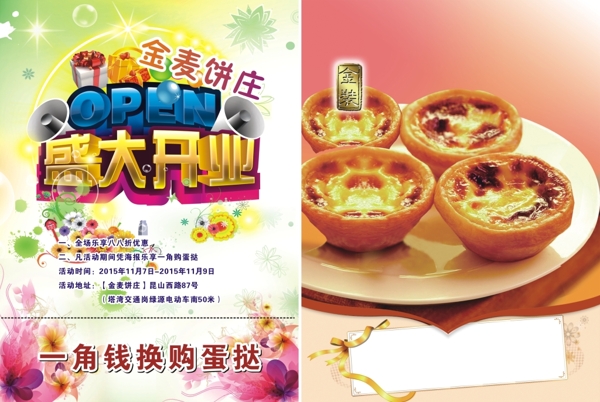 金麥餅莊蛋糕