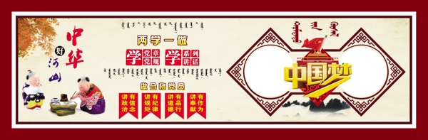 兩學(xué)一做展板