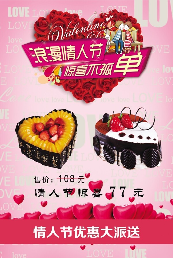 蛋糕海報