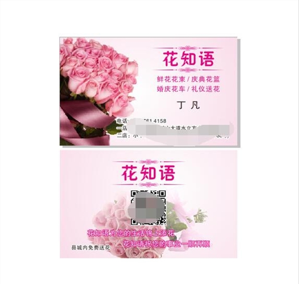 花店名片
