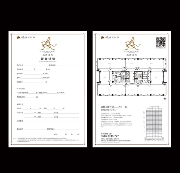 置業(yè)計劃書圖片