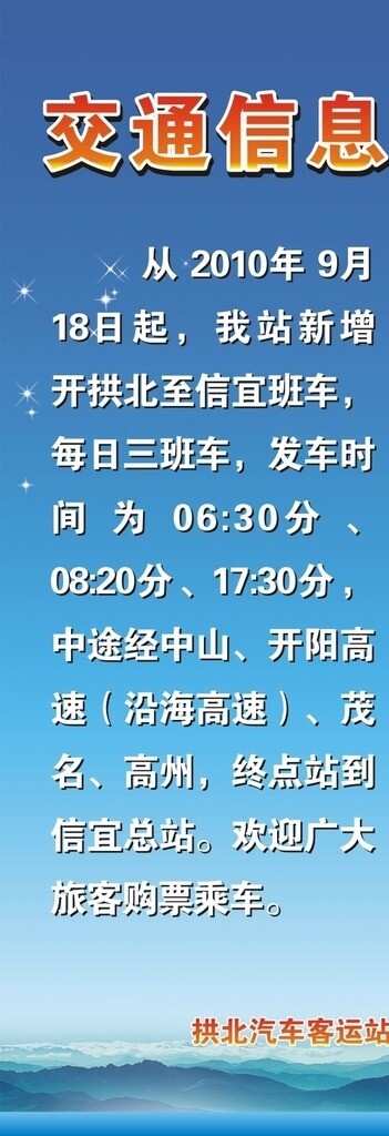 交通信息X展架圖片