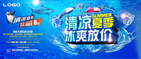 夏日促銷海報