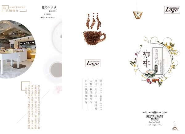 时尚精美咖啡铁品三折页设计