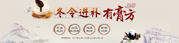 中國風中藥banner設計模板