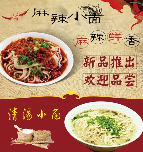 麻辣小面海報
