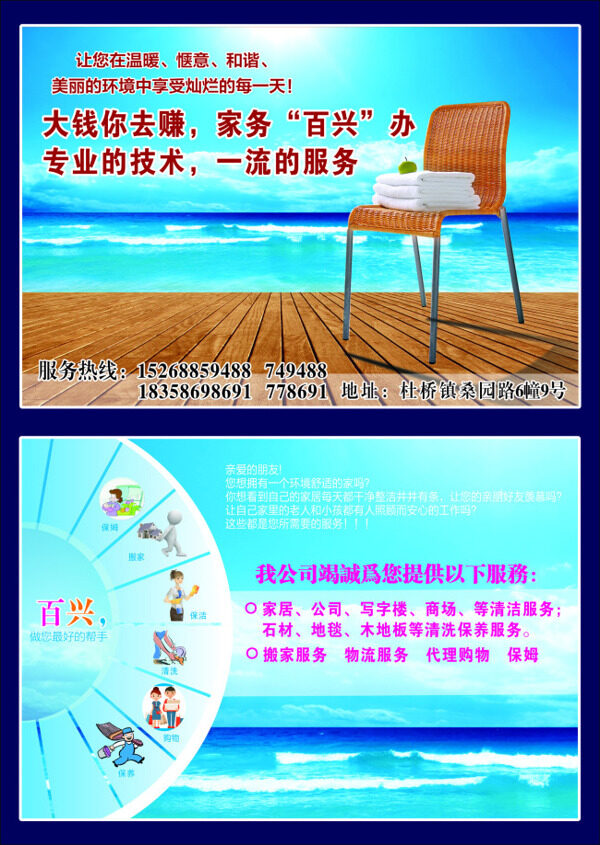 百興家政服務(wù)