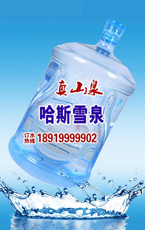 純凈水