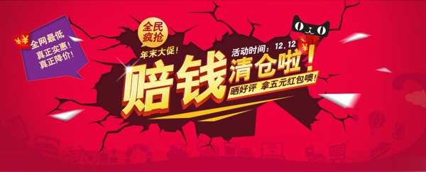 清倉海報年終大促