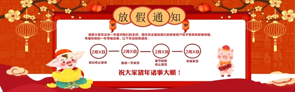 红色新年放假通知电商淘宝banner