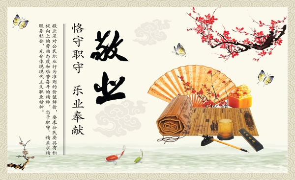 敬業(yè)價(jià)值觀展板
