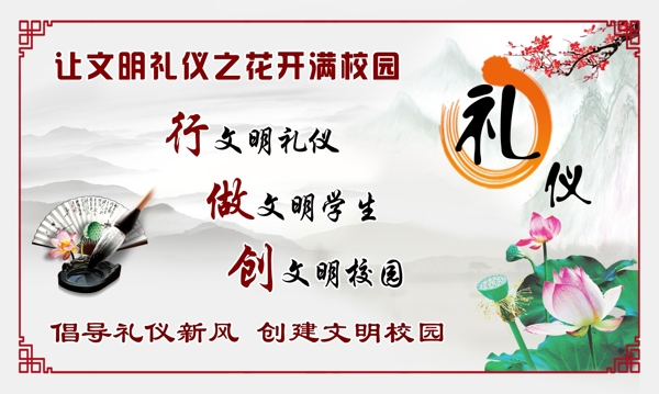 禮儀