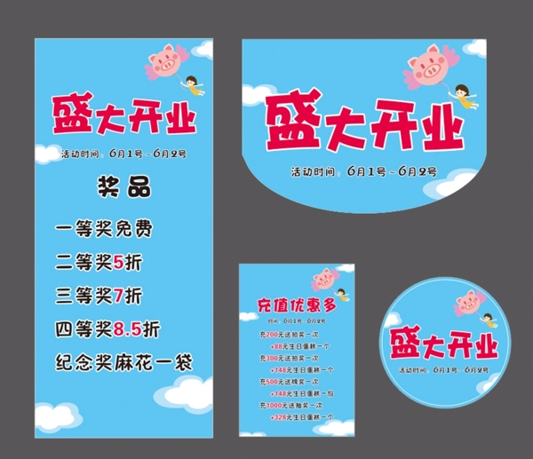 盛大開業(yè)六一