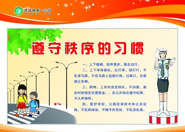 遵守秩序的習(xí)慣圖片