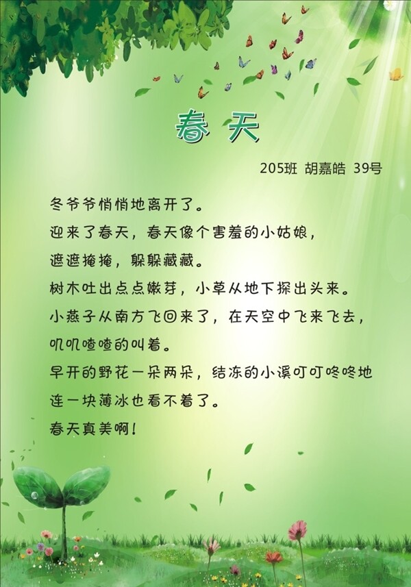 春天背景