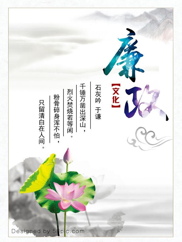 廉政文化海報(bào)