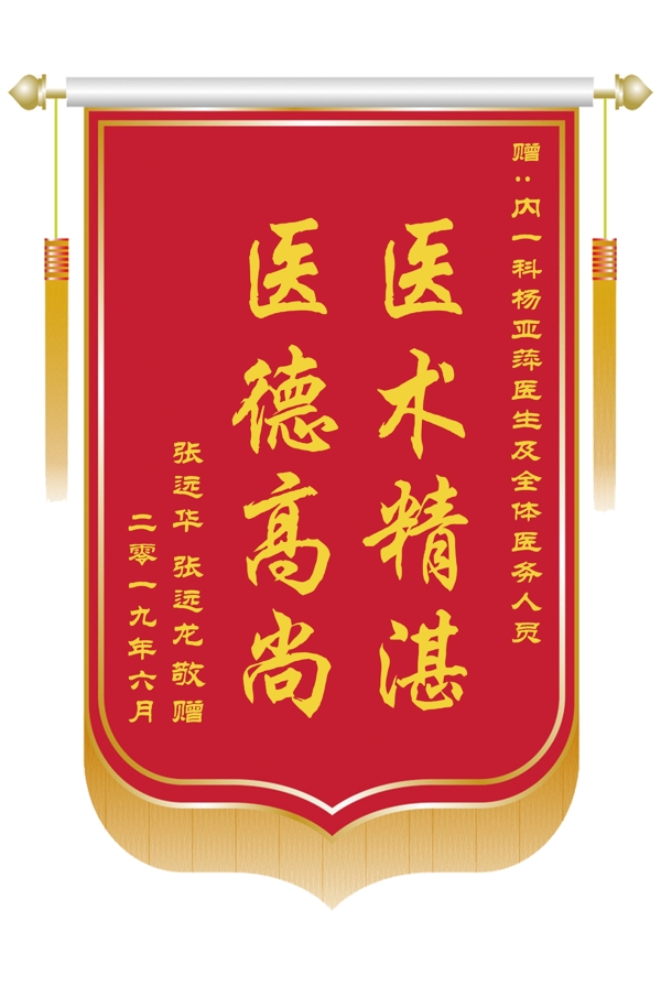 錦旗
