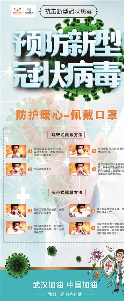 預(yù)防新型冠狀病毒展架