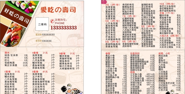 壽司菜式