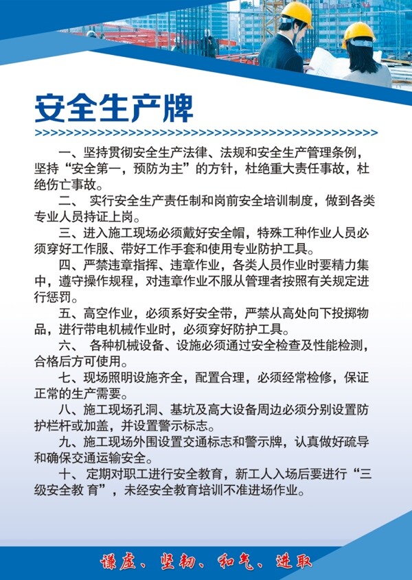 施工制度牌