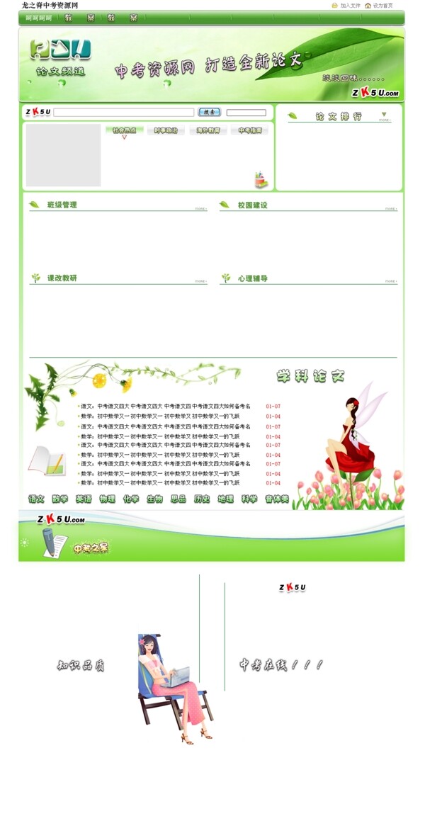 绿色考试资源网页模板