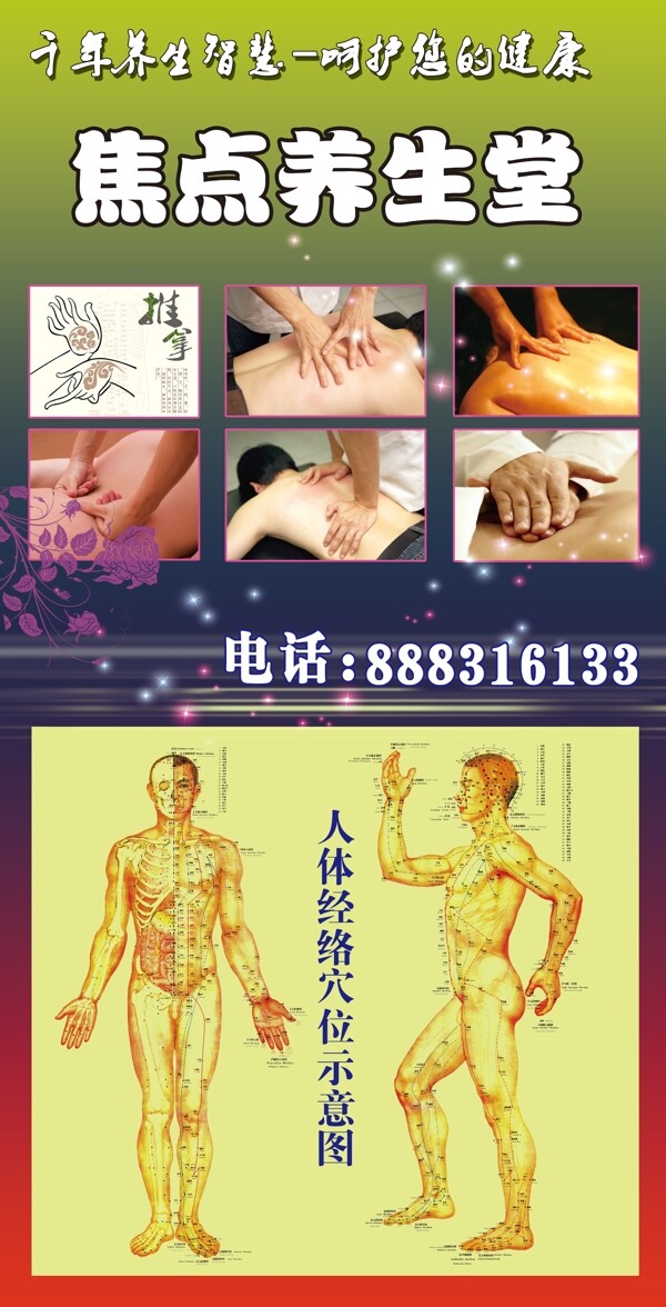 養(yǎng)生宣傳單圖片